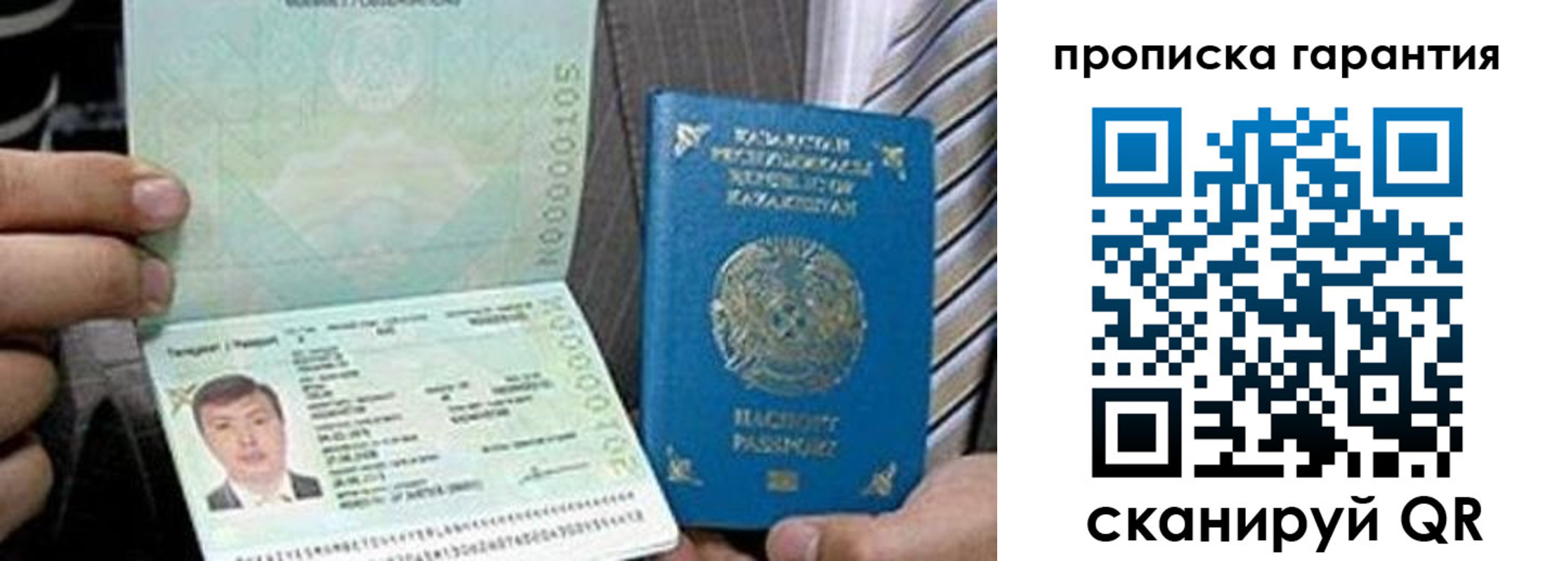 прописка 2025 в Башкортостане