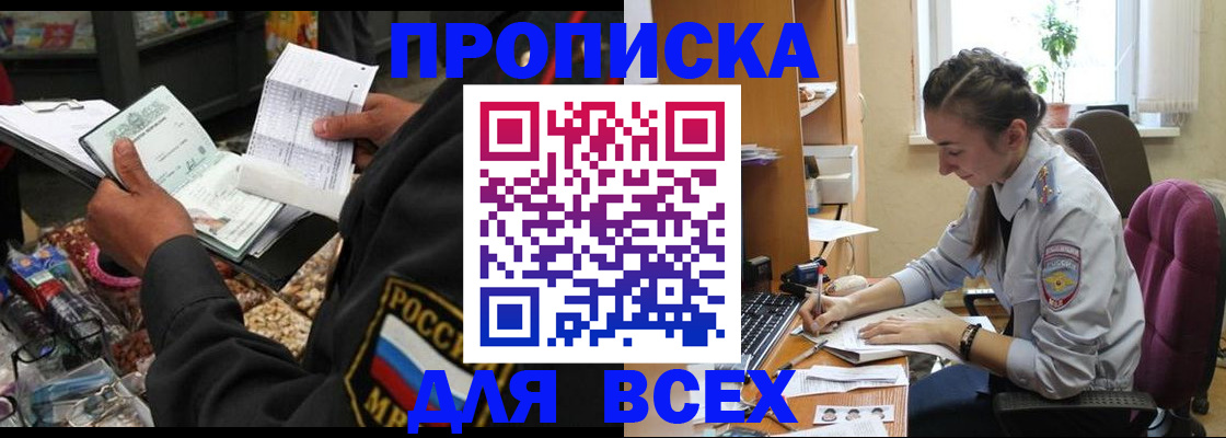 временная регистрация для всех в Башкортостане